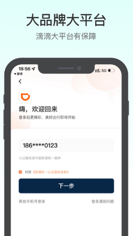 滴滴送货司机[图1]
