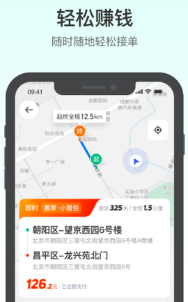 滴滴送货司机[图2]