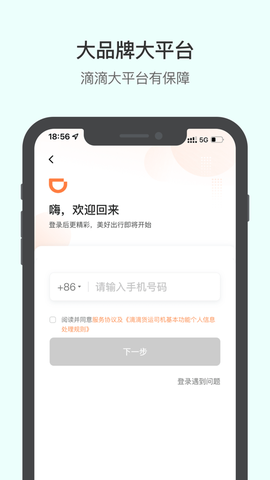 滴滴送货司机图1