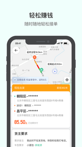 滴滴送货司机图2