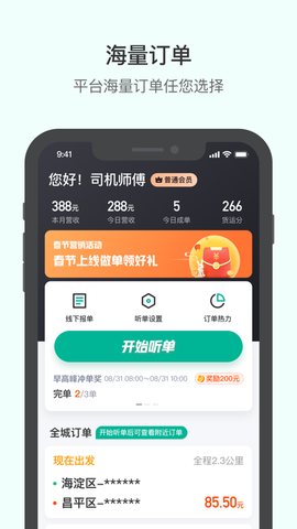 滴滴送货司机图3