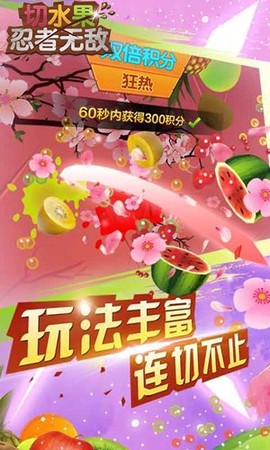 切水果忍者无敌图2
