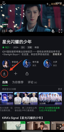 爱奇艺国际版[图4]