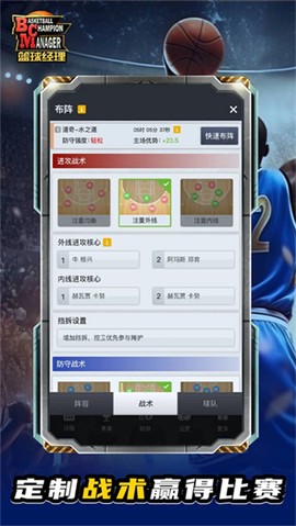 篮球经理2026图2
