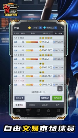 篮球经理2026图3