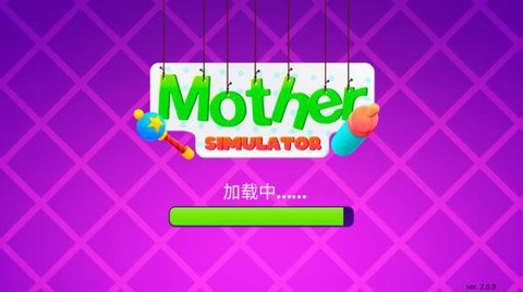 当妈模拟器[图1]