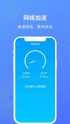 WiFi管理大师图1