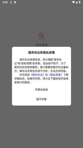 朵米星球图3