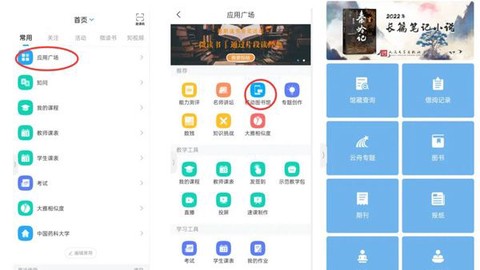 学习通图3
