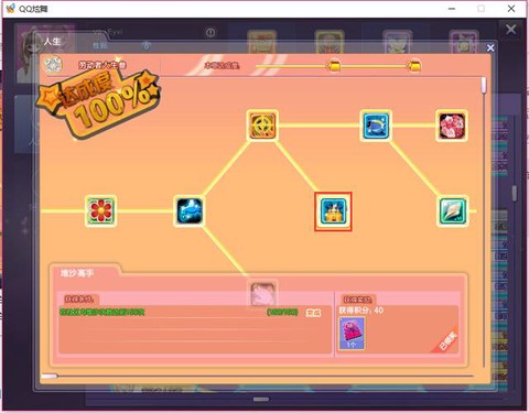 qq炫舞堆沙怎么堆[图1]
