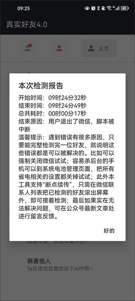 真实好友中文版图1