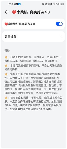 真实好友中文版图3