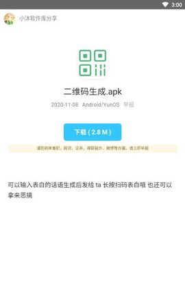小沐软件库图1