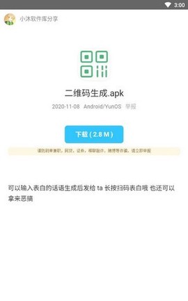 小沐软件库图2