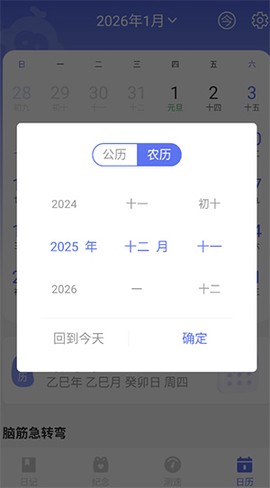 悟空日历[图2]