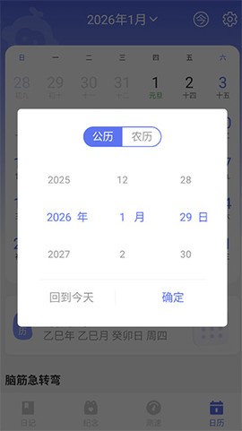 悟空日历图3