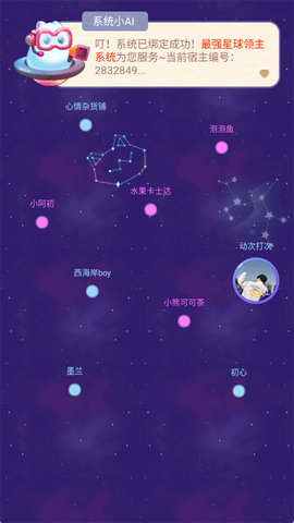 幻想星球[图1]