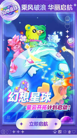 幻想星球图2