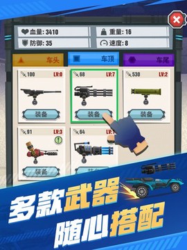 飞车大乱斗进化图1