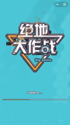 绝地大作战图1