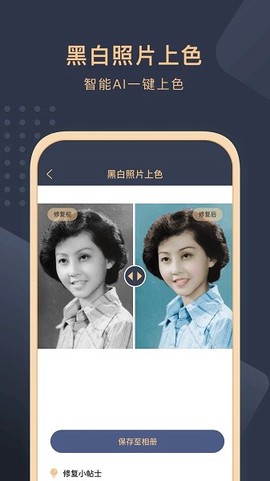 旧照片还原助手图3