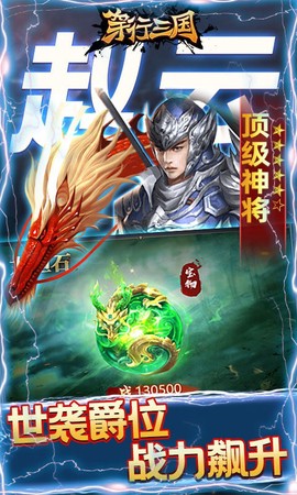穿行三国图3