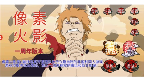 像素火影（单机测试）[图4]