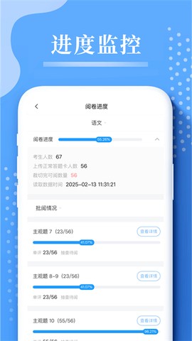云阅卷图2