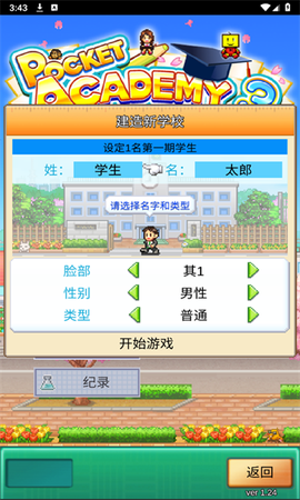 口袋学院物语3图3