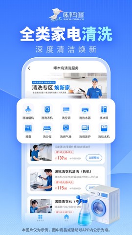 啄木鸟家电维修图2