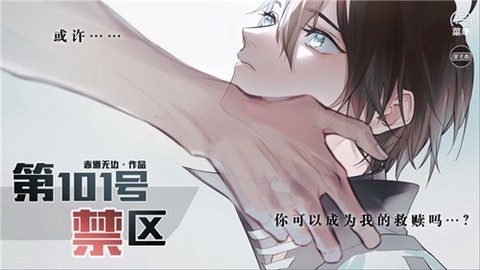 第101号禁区图1