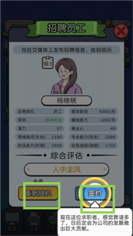 董事长模拟器[图5]