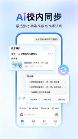 作业帮官方版图3