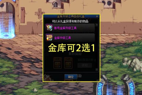 dnf金库怎么升级