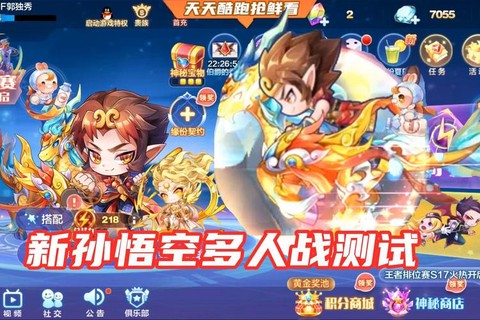 天天酷跑悟空多人怎么跑