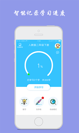 小学生写汉字图1