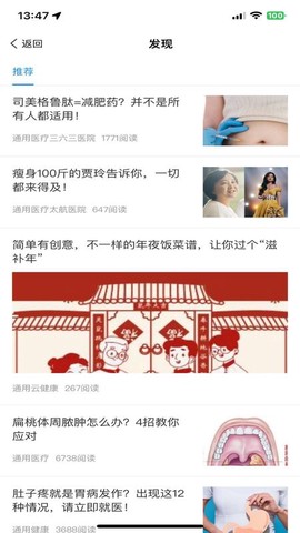 通用云健康图2