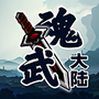 魂武大陆