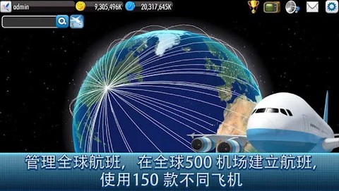 航空大亨4图2