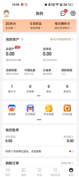 京东金融[图5]