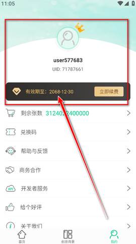 傲软抠图[图5]