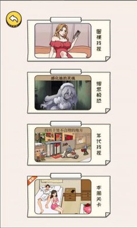 欢乐文字找茬图2