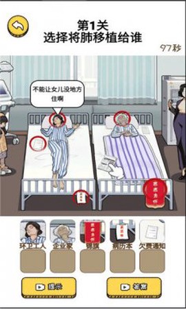欢乐文字找茬图3