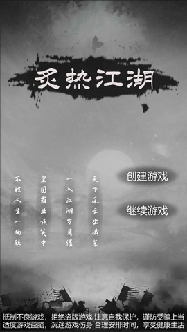 炙热江湖图1
