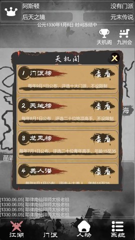 炙热江湖图2