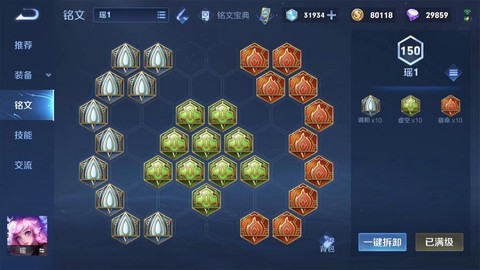 王者荣耀符文怎么使用