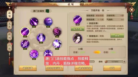 天龙八部唐门怎么加点[图2]