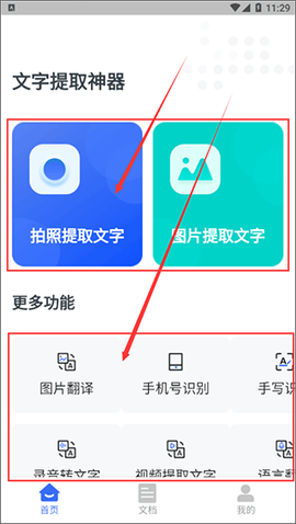 文字提取神器[图1]