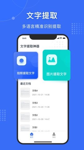 文字提取神器图2