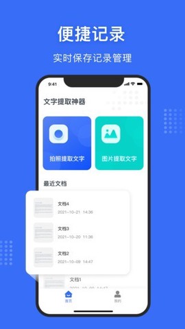 文字提取神器图3